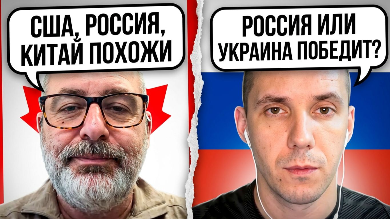 👀Мнение из Канады на ситуацию в мире🌐 | 📹Чат рулетка