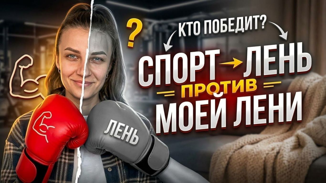 ВЛОГИ / ЛАЙФСТАЙЛ
