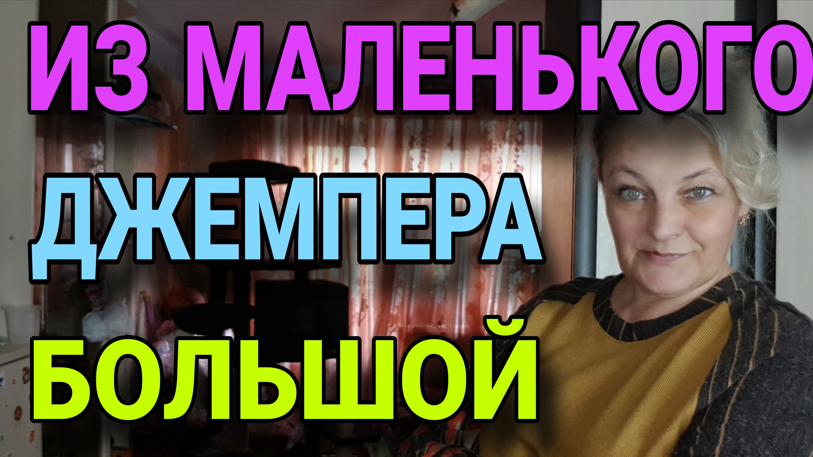 Перешиваем две маленькие вещи в джемпер. Из втачного рукава в реглан.