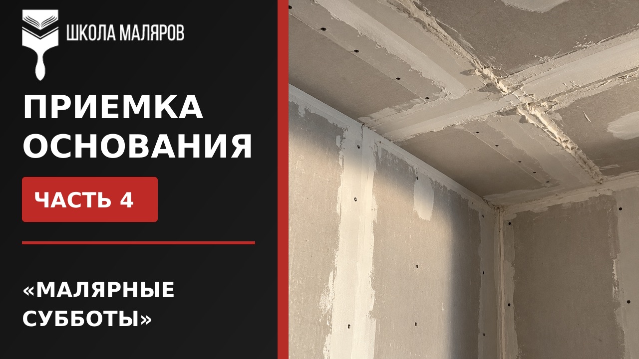 Малярные субботы