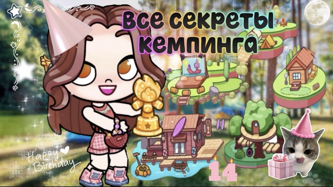 Секреты Аватар ворлд
