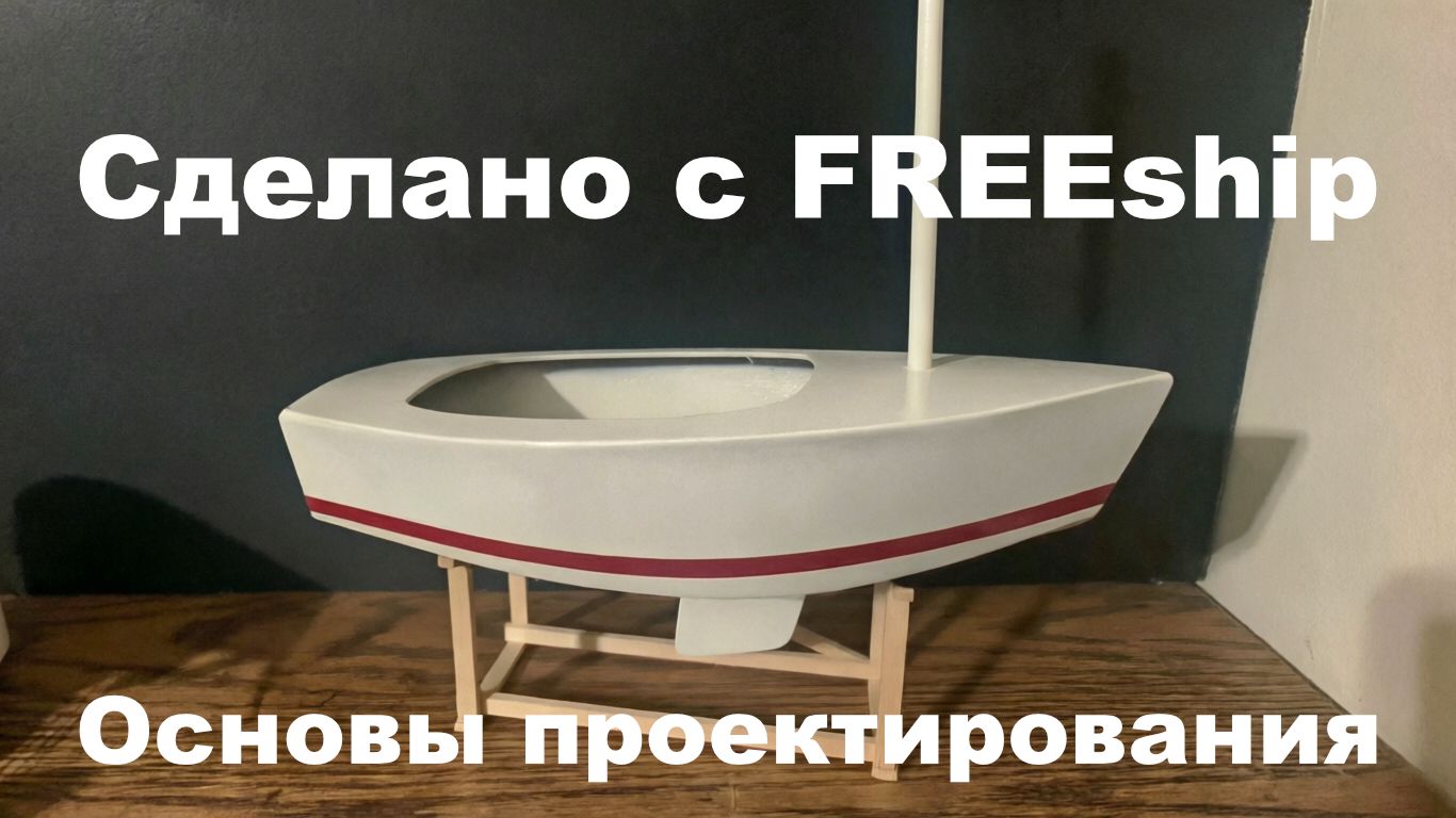 FREEship