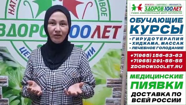 Гирудотерапия, Хиджама, Лечебное голодание индивидуальное обучение
