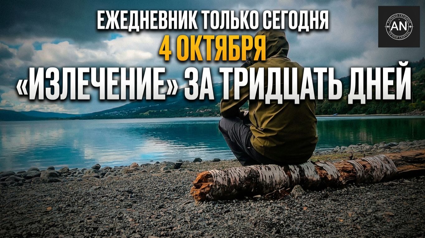 Ежедневник Только Сегодня АН | Октябрь