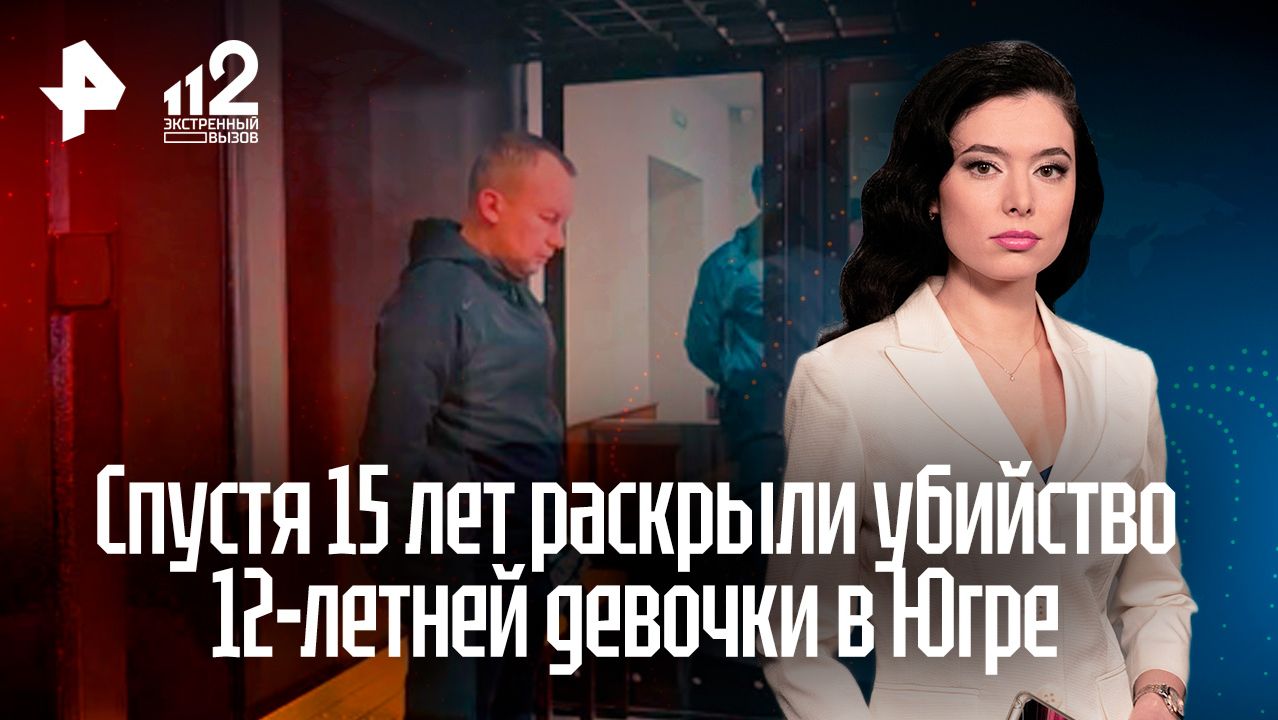 Одно преступление душегуба из Югры вывело на другое и привело к пожизненному