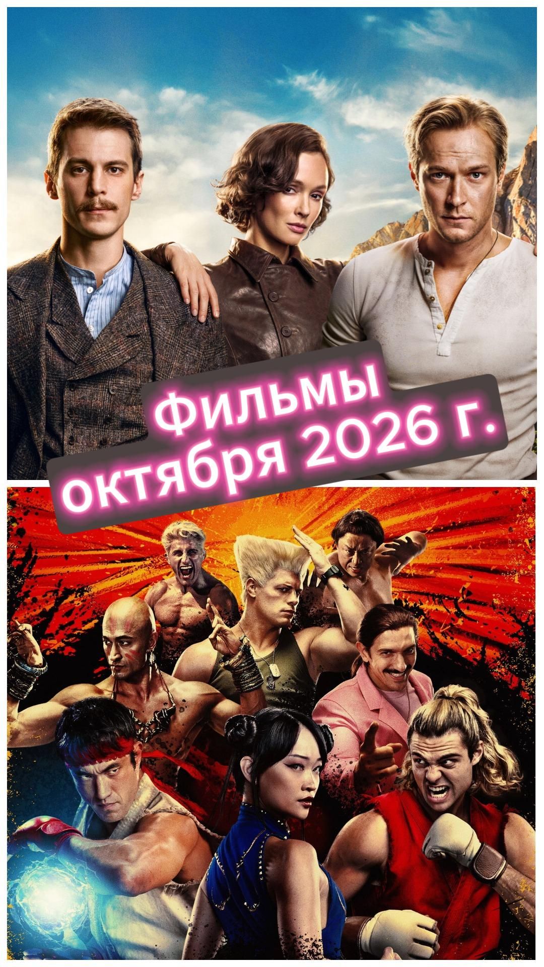 "Битва моторов" и "Street Fighter"