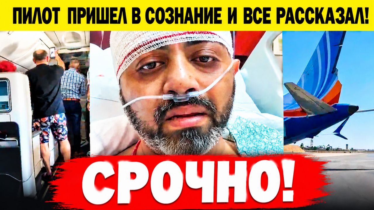 ⚡Пилот Flydubai рассказал шокирующие подробности — как спасли самолет