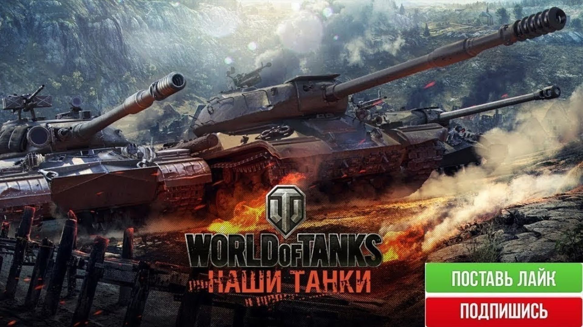 Стрим World of Tanks | Продолжаем прокачку — разная техника, обычные бои