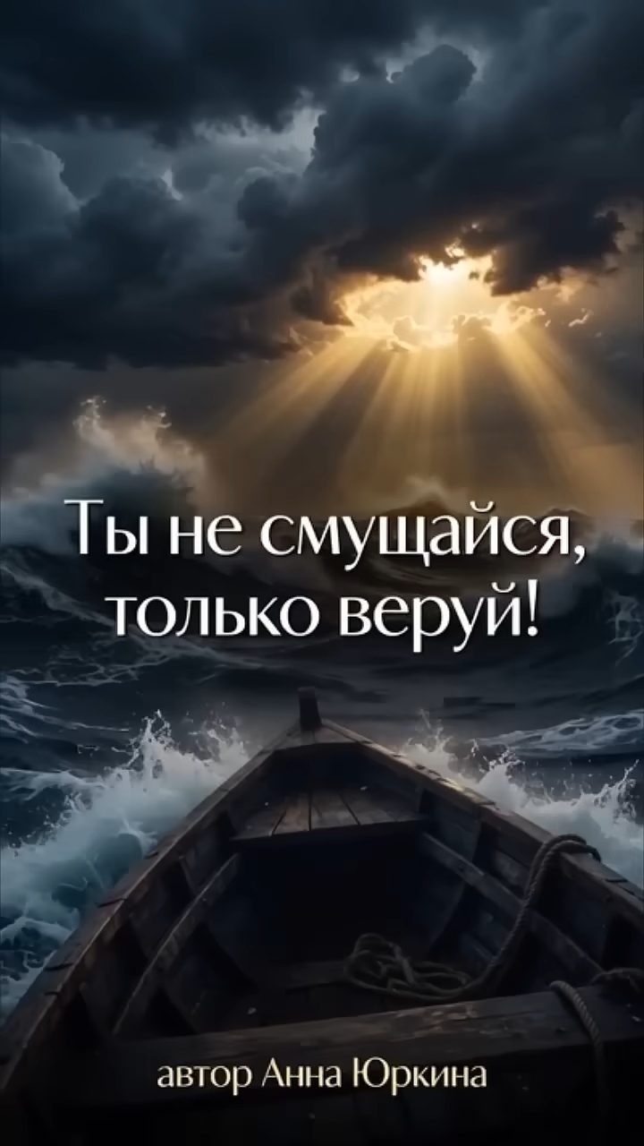 🎶Ты не Смущайся, Только Веруй!🙏 Христианская песня Христос Есть Путь! Автор Анна Юркина