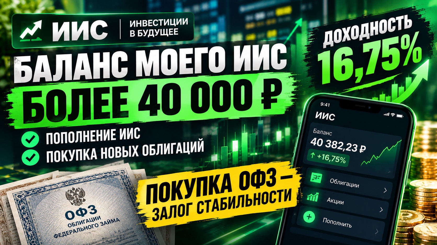 ИИС — инвестиции без налога