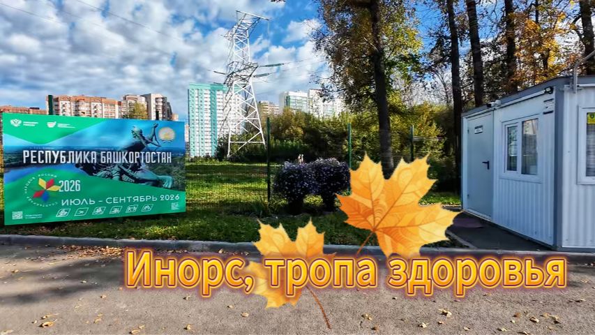 Уфа