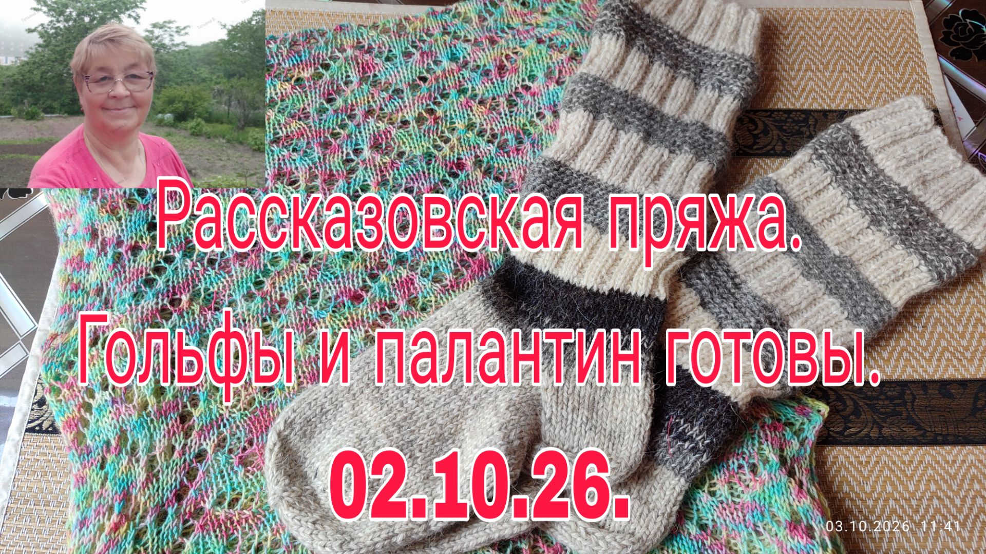 ВЯЗАНИЕ.
