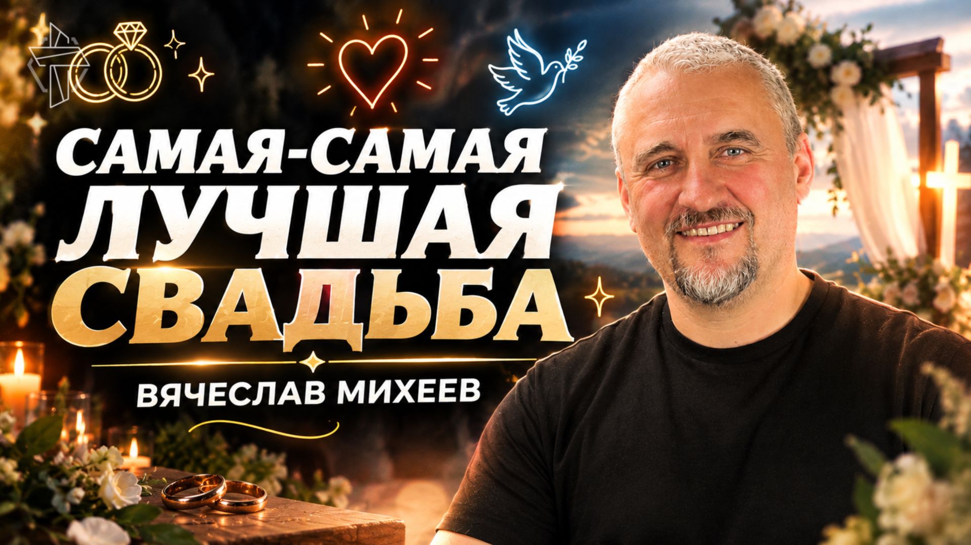 Проповеди