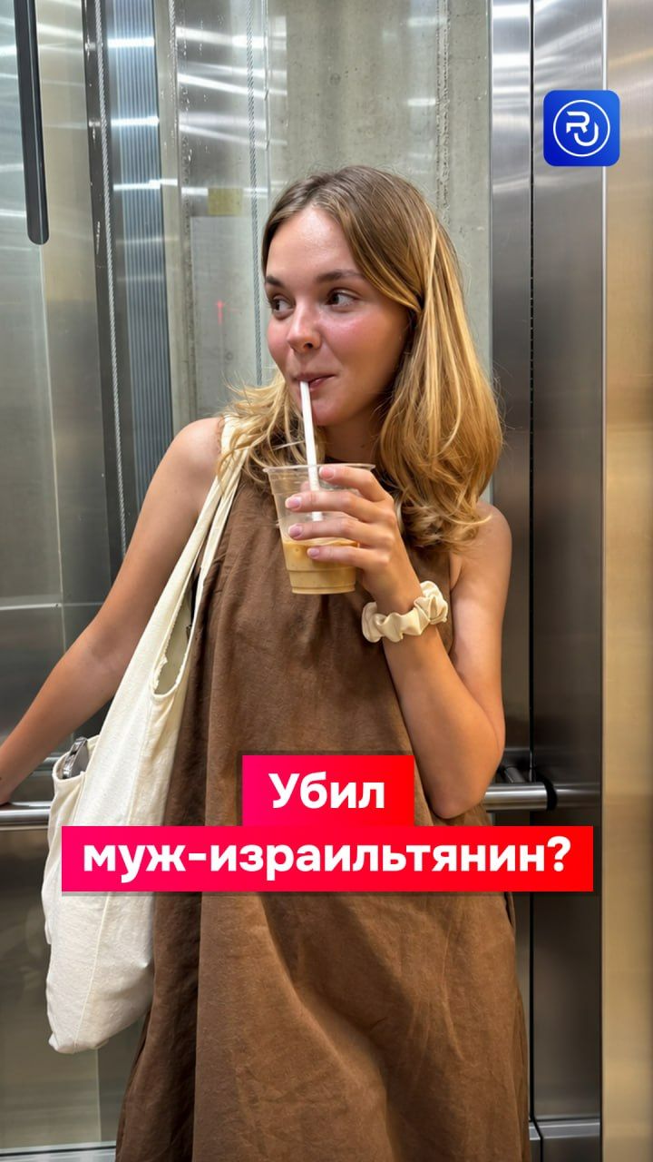 Белоруску убил муж-израильтянин?