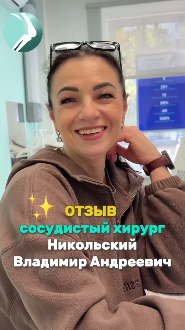 Сосудистый хирург(флеболог)