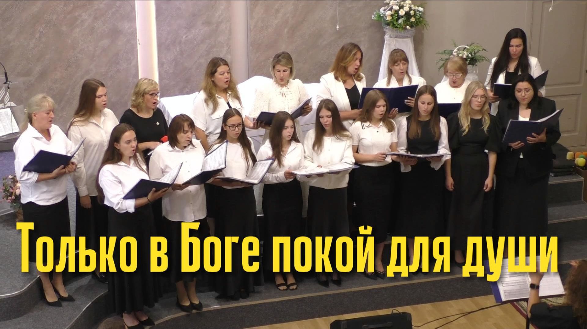 Музыкальное служение