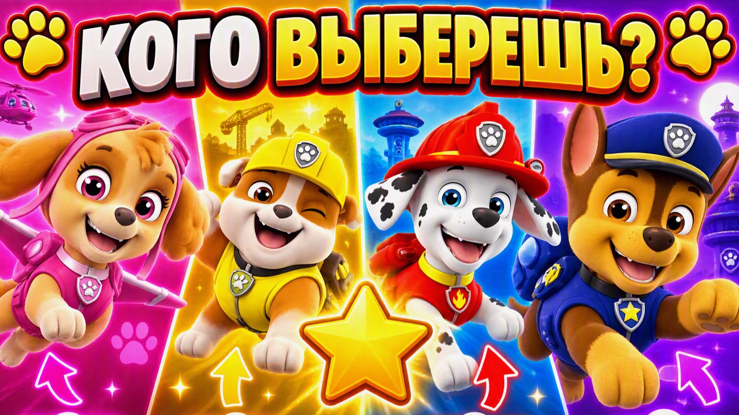 🐶Щенячий патруль | Играем в Tiles Hop с Гонщиком, Маршалом и Скай