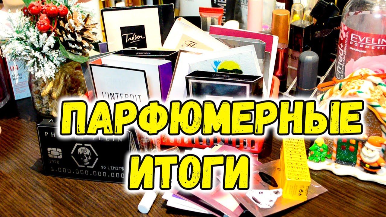 Коллекция парфюмерии