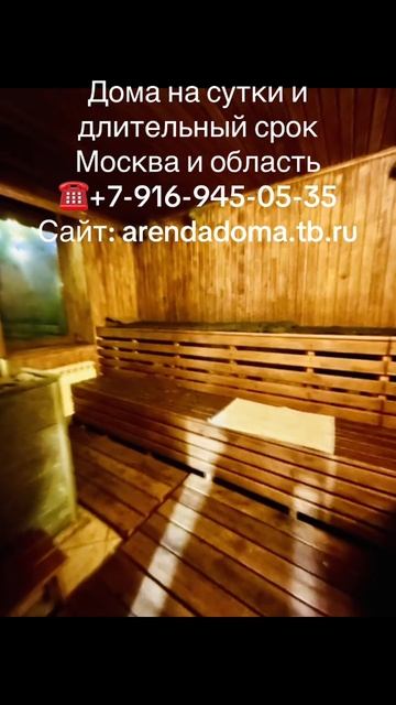 Аренда домов посуточно  Видеобзоры