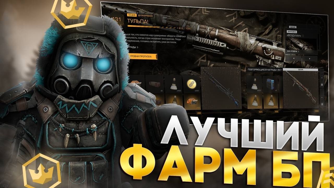 ИЗИ ФАРМ БП ЗА 15 МИНУТ! КАК БЫСТРО ФАРМИТЬ УРОВНИ В STALZONE!