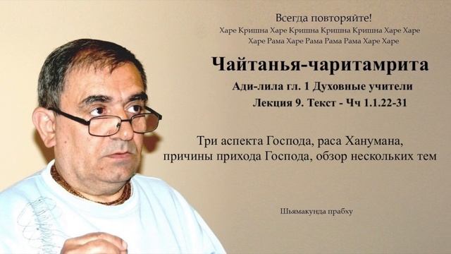 Чч Ади-лила гл. 1 Духовные учители