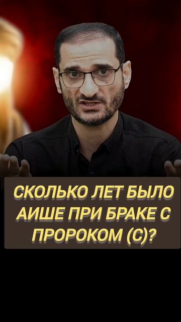 Разоблачение клеветы о Пророке Мухаммаде (ﷺ). © Сейид Эльман Агазаде → 👤 #Sefevi_news_ →
