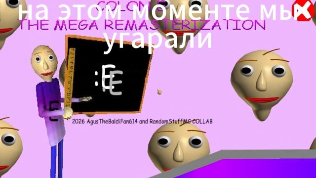 балди