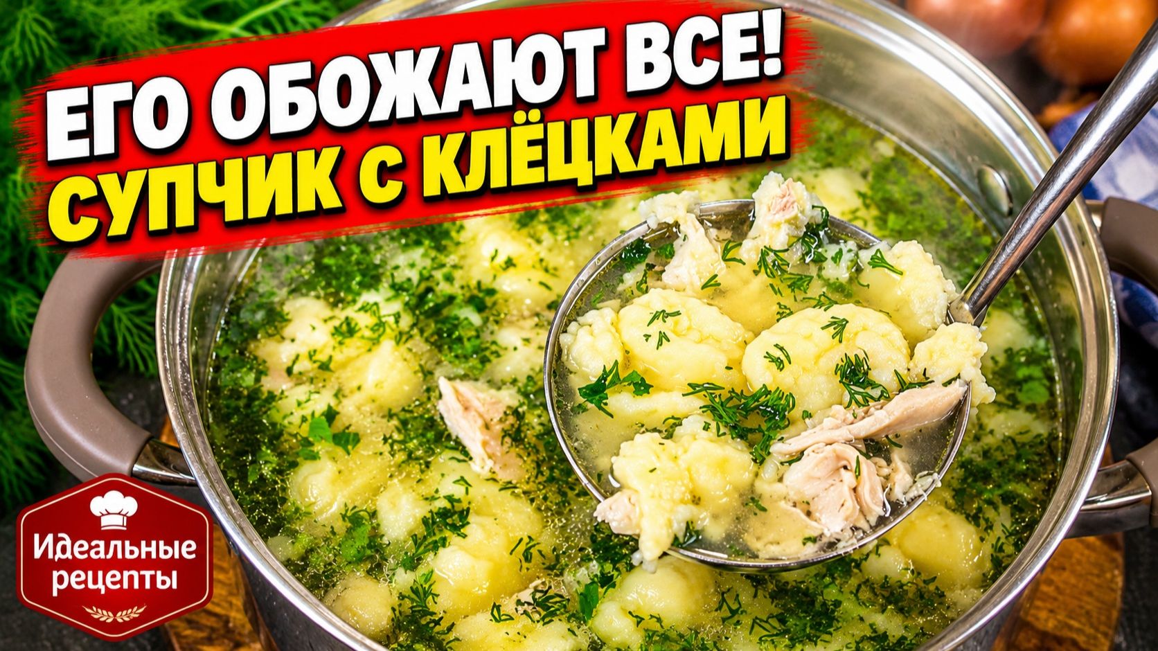 Его ОБОЖАЮТ все! Бабушкин супчик. Ну, очень Вкусный! Просто и очень вкусно