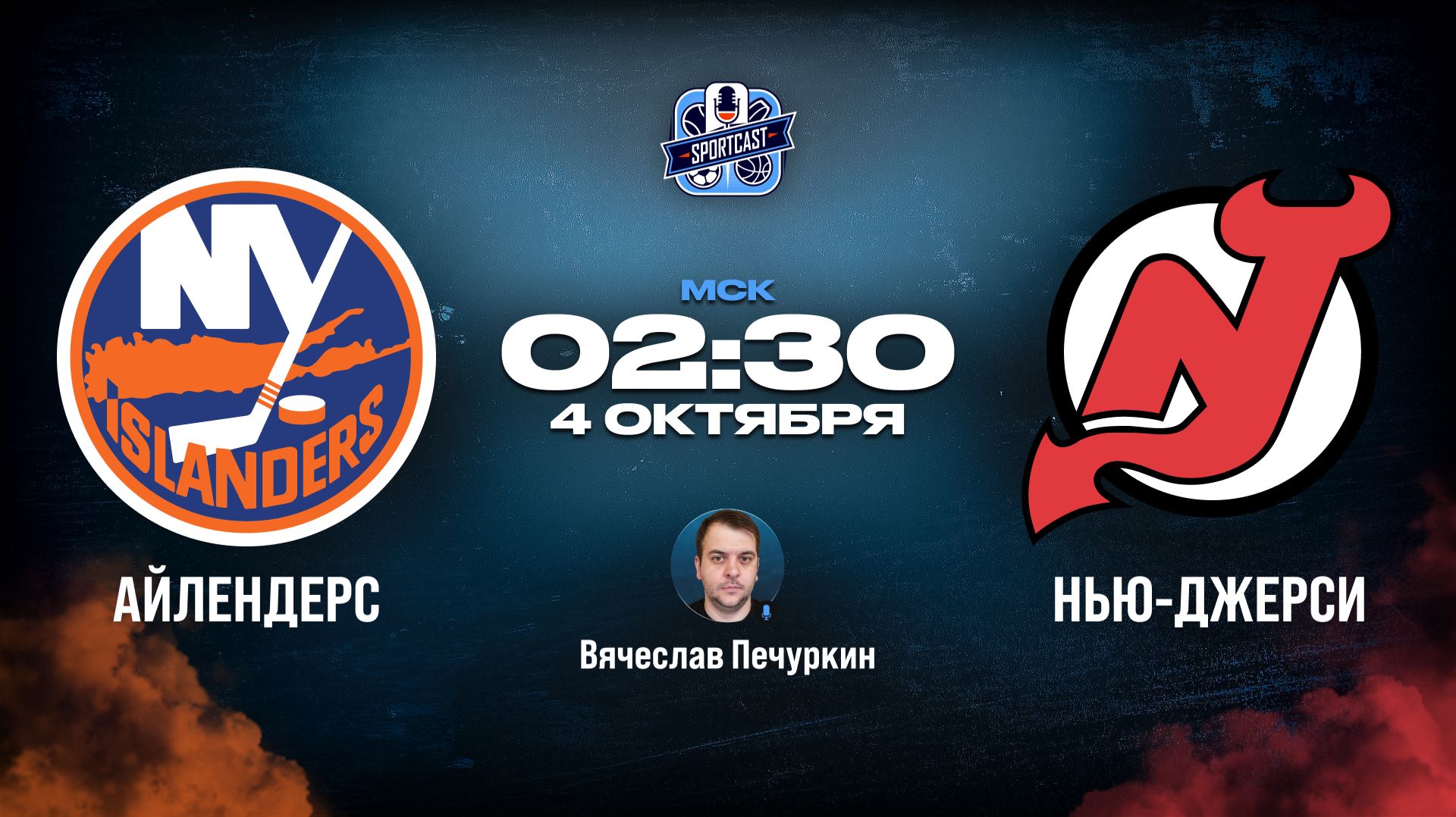 Записи матчей НХЛ 2026/27