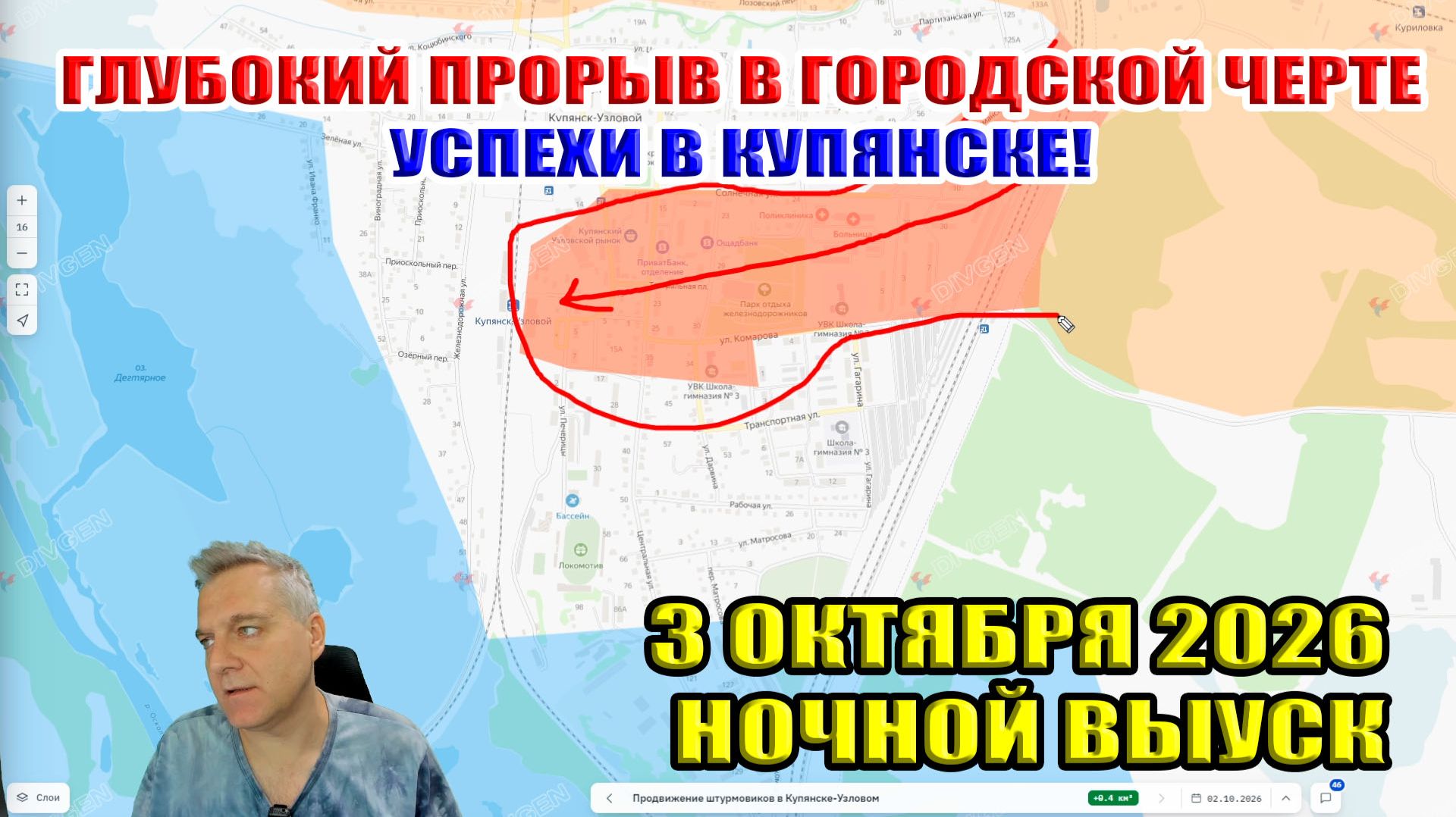 Глубокий прорыв ВС РФ в черте города! Успехи в Купянске! Ночной выпуск 3 октября 2026