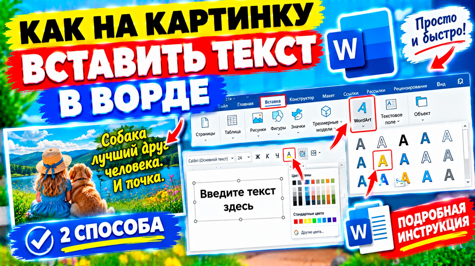 ВОРД
