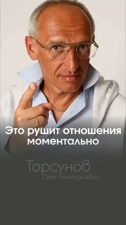 САМАЯ СЕРЬËЗНАЯ ОШИБКА В ОТНОШЕНИЯХ | Никогда не говорите так близкому #Торсунов