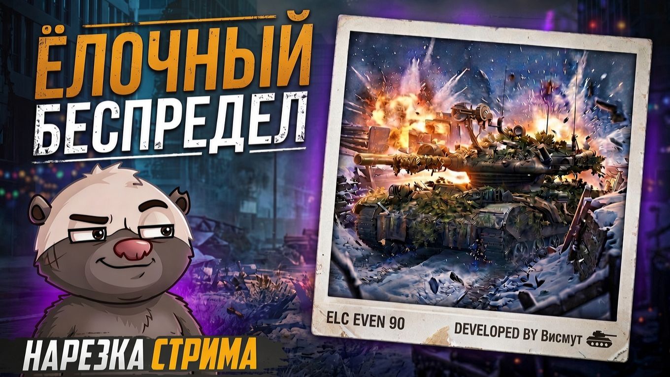 ЁЛОЧНЫЕ МУЧЕНИЯ | Нарезка стрима