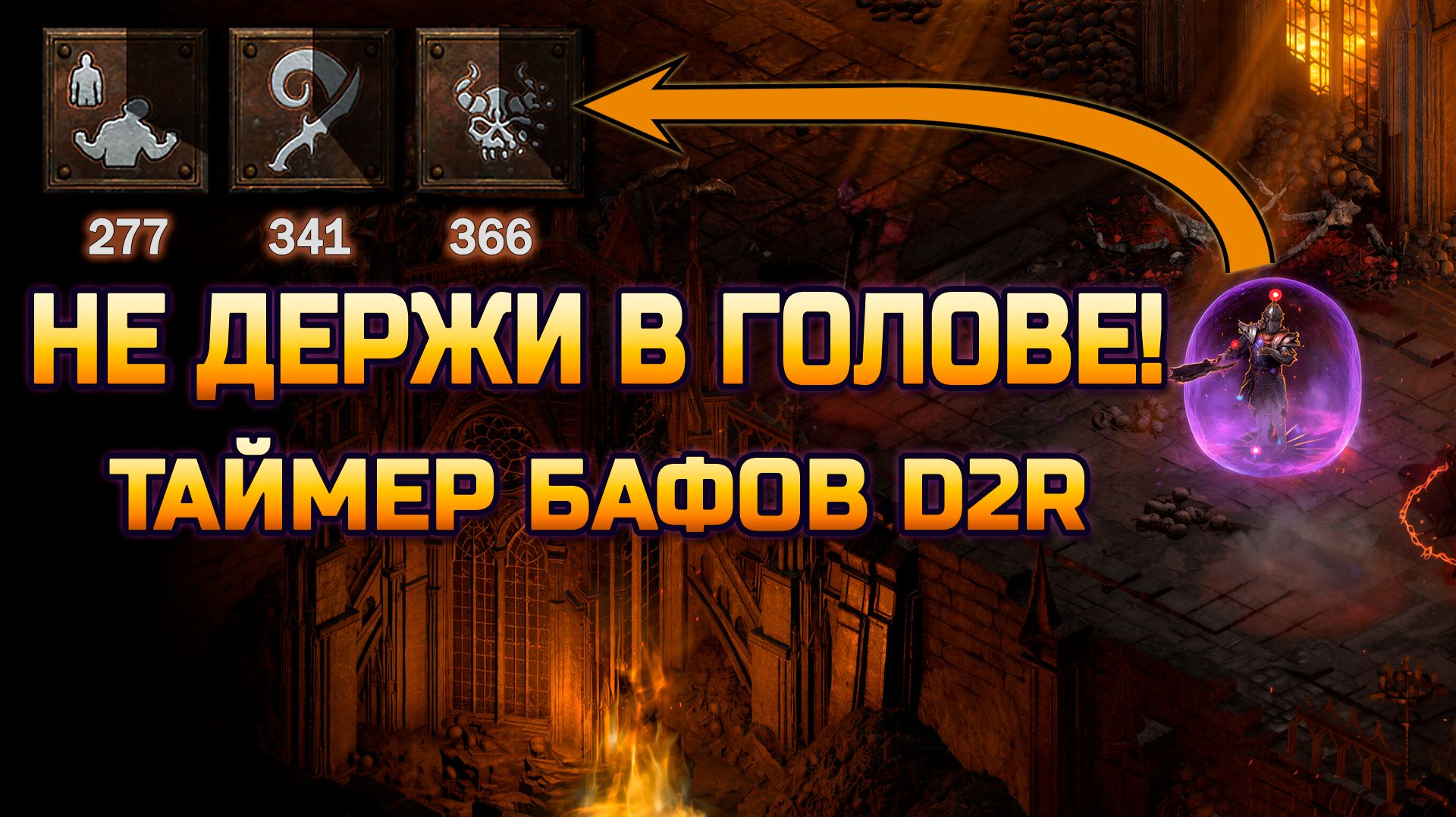 Diablo II Гайды