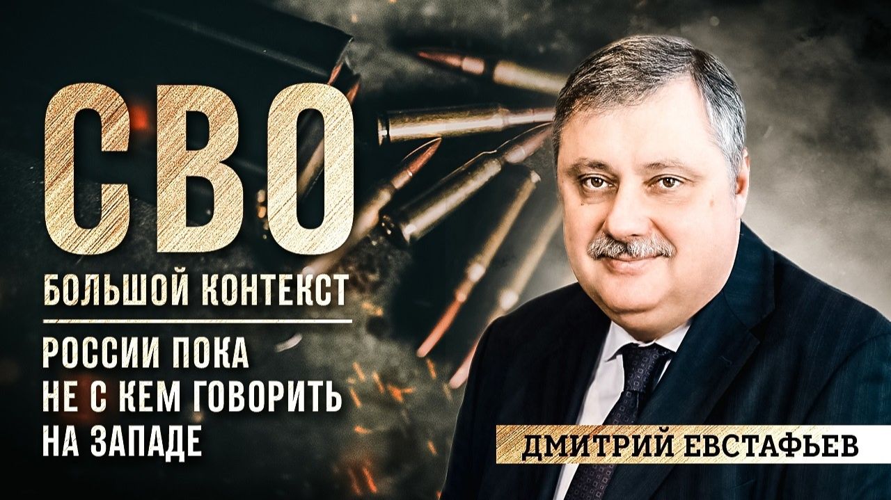 СВО | Большой контекст