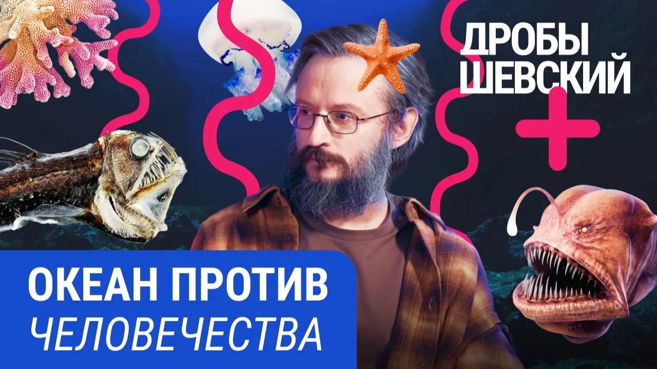 Дробышевский +