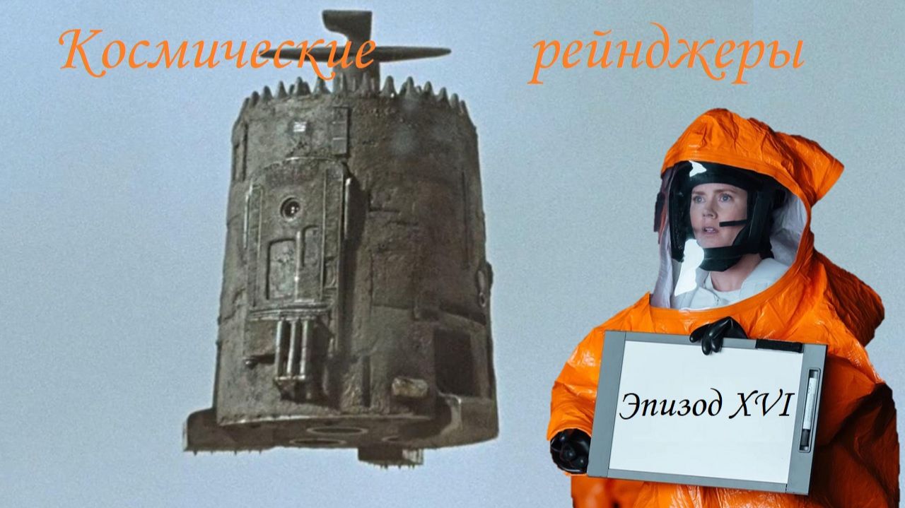 Космические рейнджеры