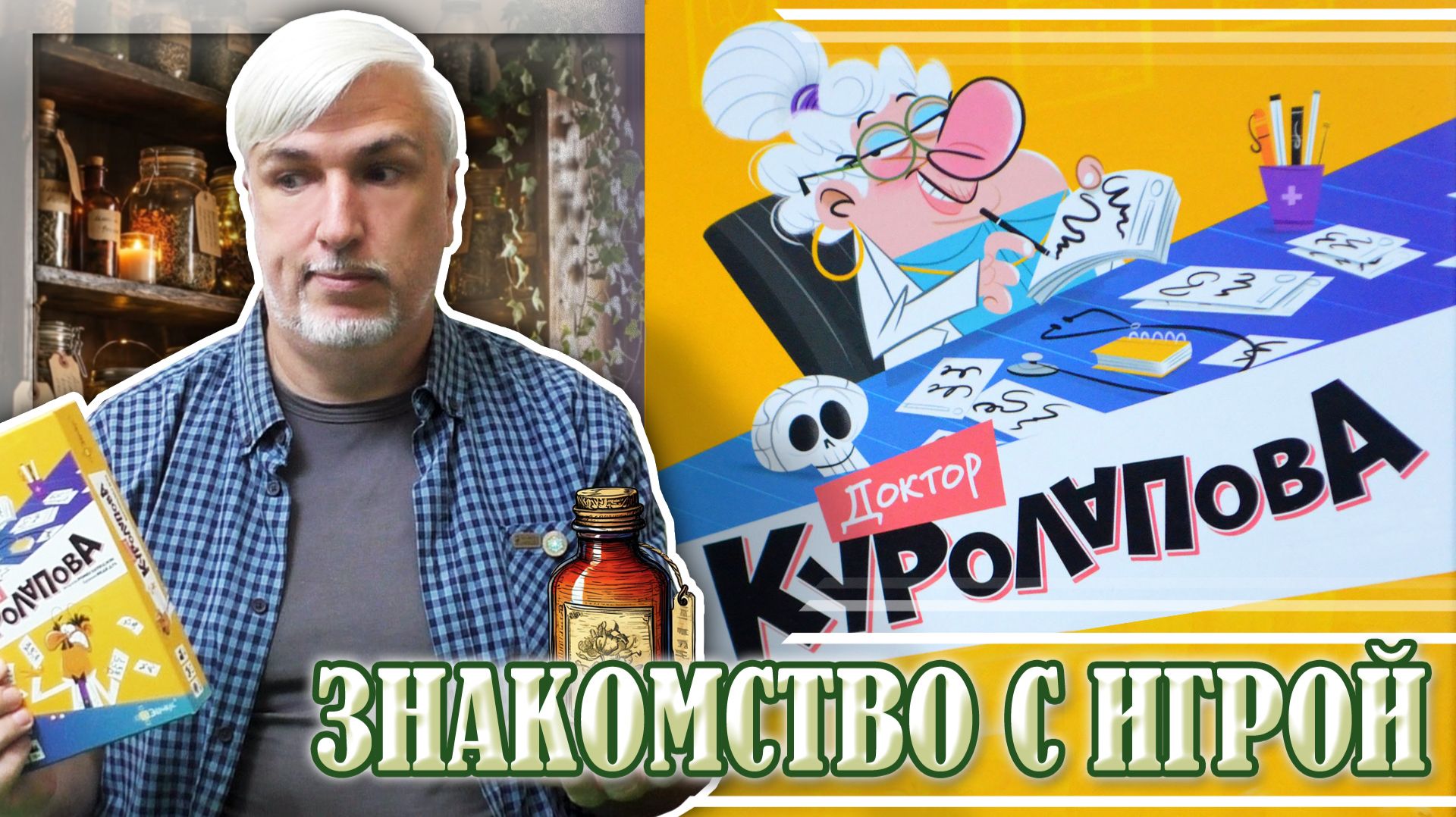 Знакомство с настольной игрой