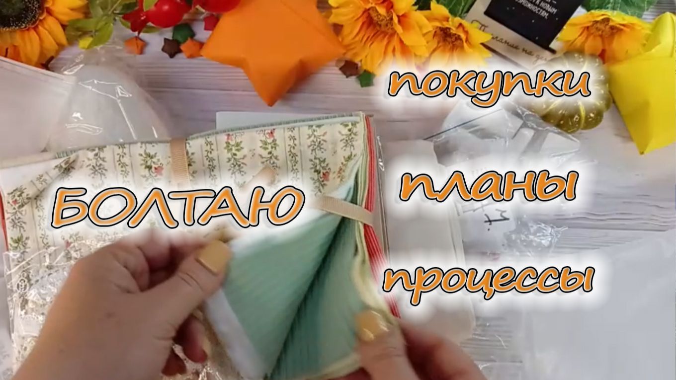 Покупочки