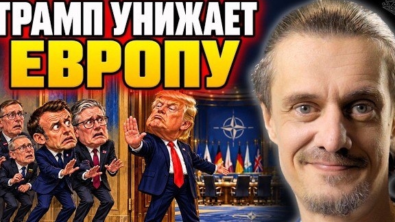 УНИЗИТЕЛЬНАЯ ДЛЯ ЕВРОПЫ СХОДКА НАТО