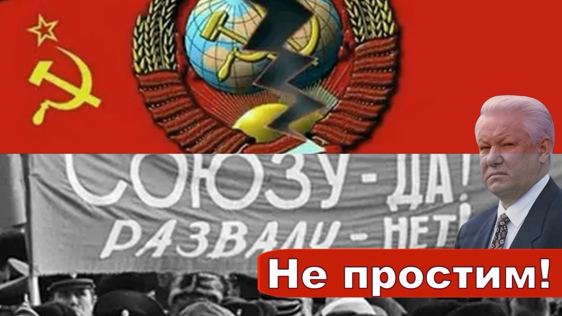 ПРОЩАНИЕ с РОДИНОЙ _ ТРАГЕДИЯ поколений _ НЕ забудем - НЕ простим!