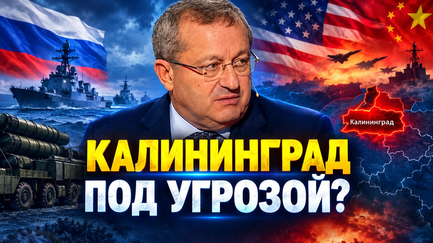 Яков Кедми о месте Европы, отношениях ЕС и США, стратегическом оружии, будущем НАТО