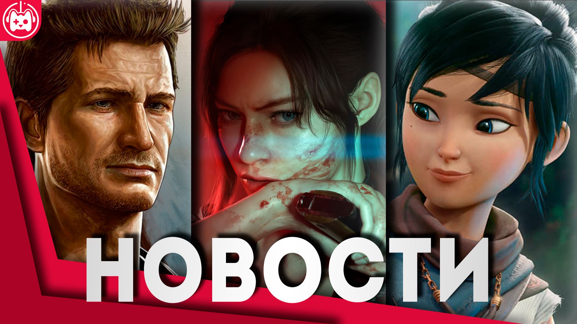 СВЕЖИЕ ИГРОВЫЕ НОВОСТИ Uncharted 5, Resident Evil, Kena Scars of Kosmora, Exodus, Elta Defy All Gods