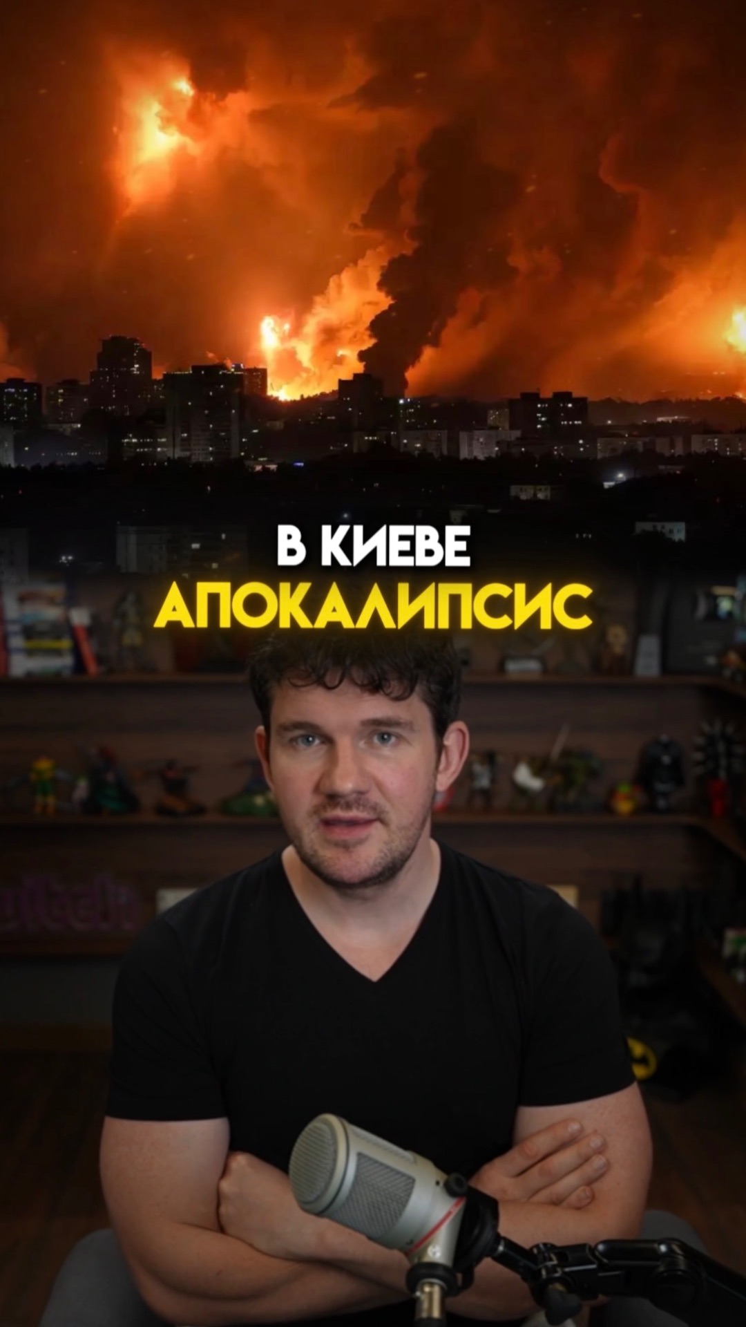 Киев в аду!