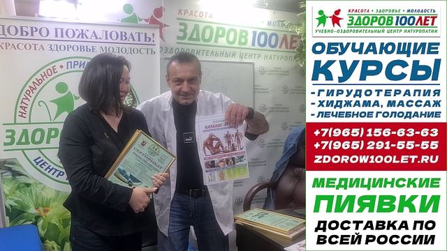 Гирудотерапия, Хиджама, Лечебное голодание индивидуальное обучение