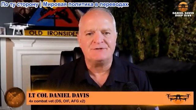 Дэниел Дэвис - Итоги недели: Конфликт в Иране. Что решили в Кэмп-Дэвиде? Россия атакует мосты Киева