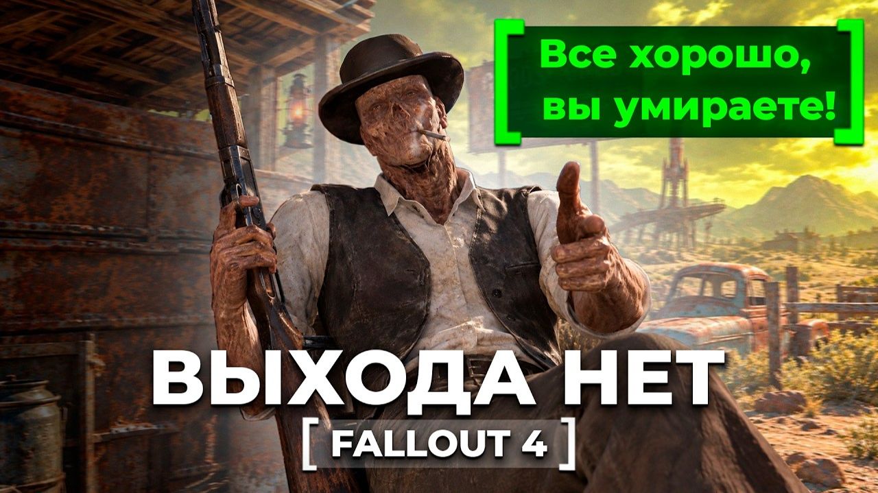 Возможно ли ВЫЖИТЬ С НУЛЯ в САМОМ ОПАСНОМ регионе Fallout 4