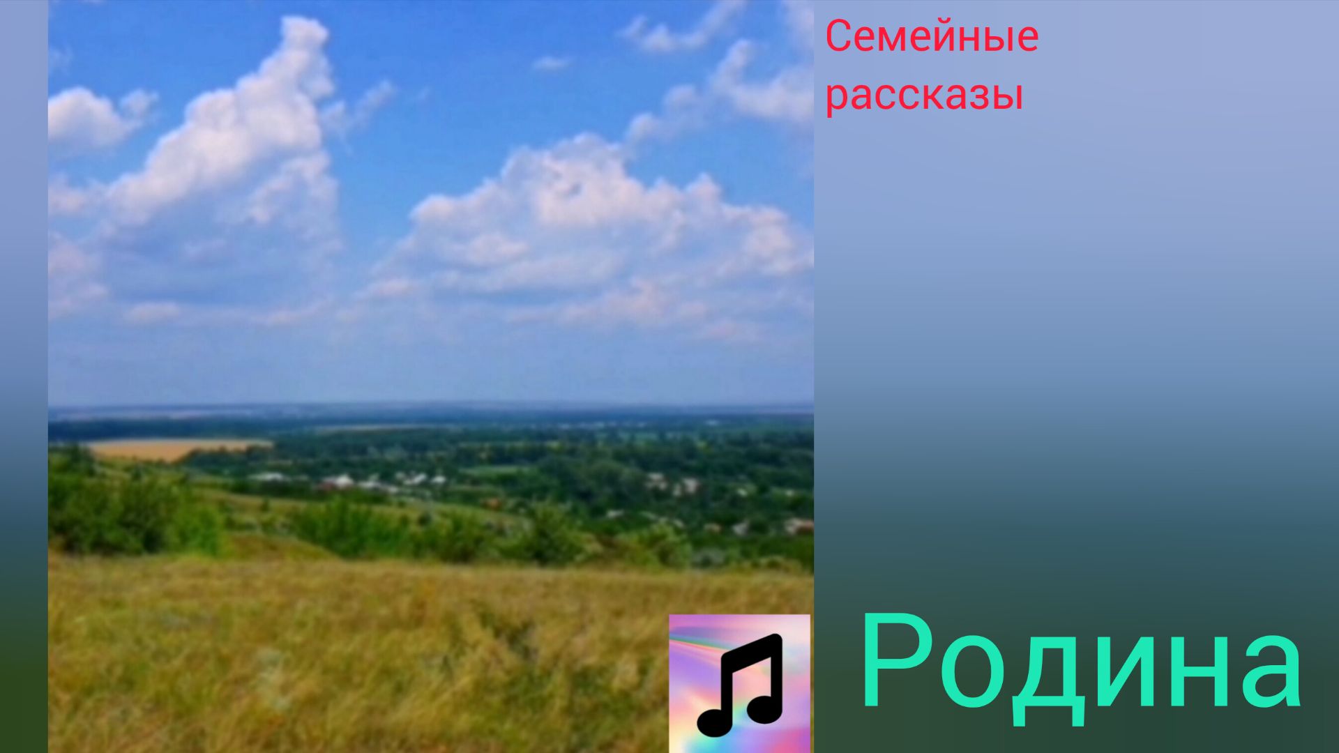 Песни