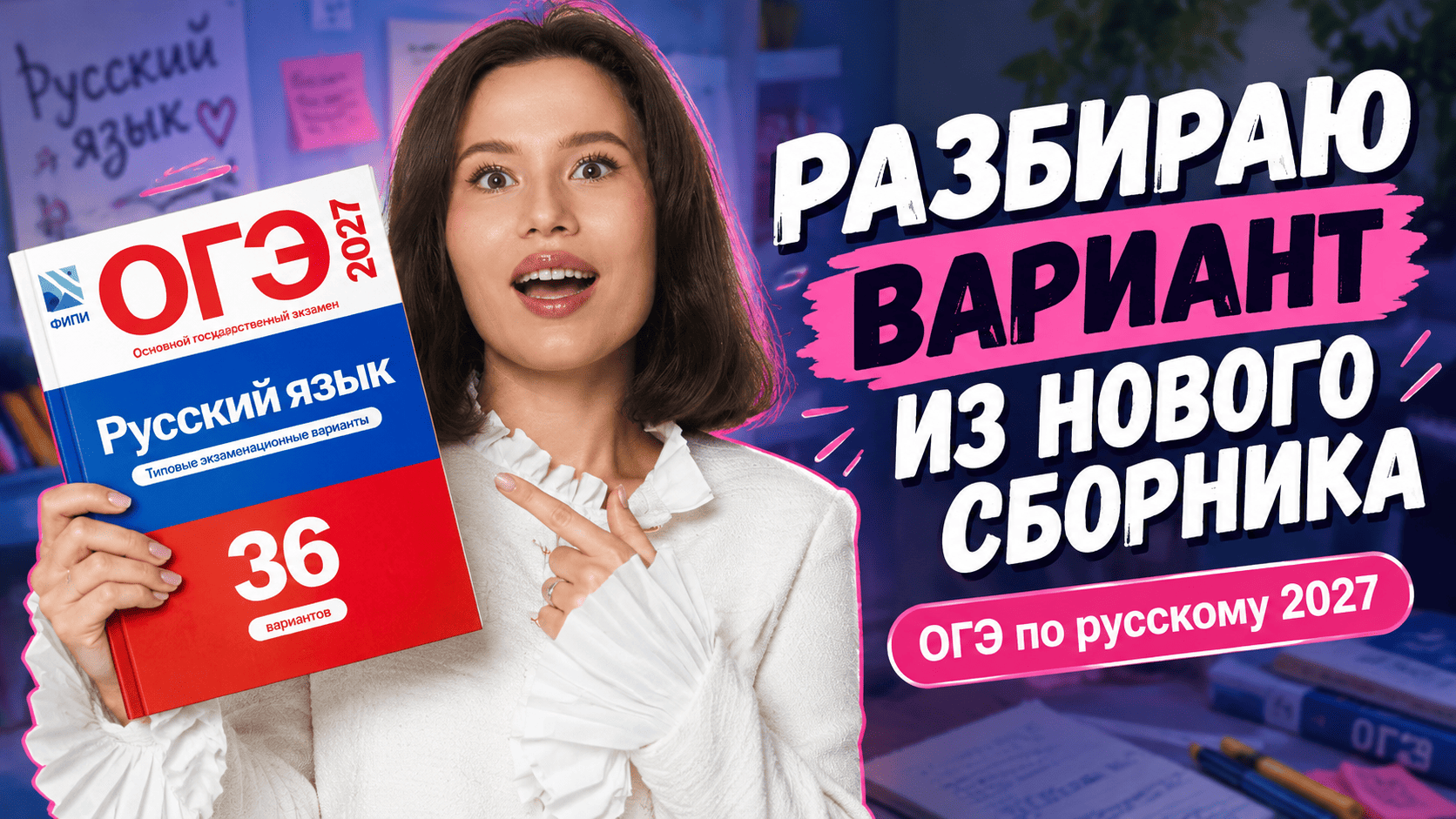 Разбор 1 ВАРИАНТА из сборника ФИПИ ОГЭ по русскому 2027 | Анастасия Гласная