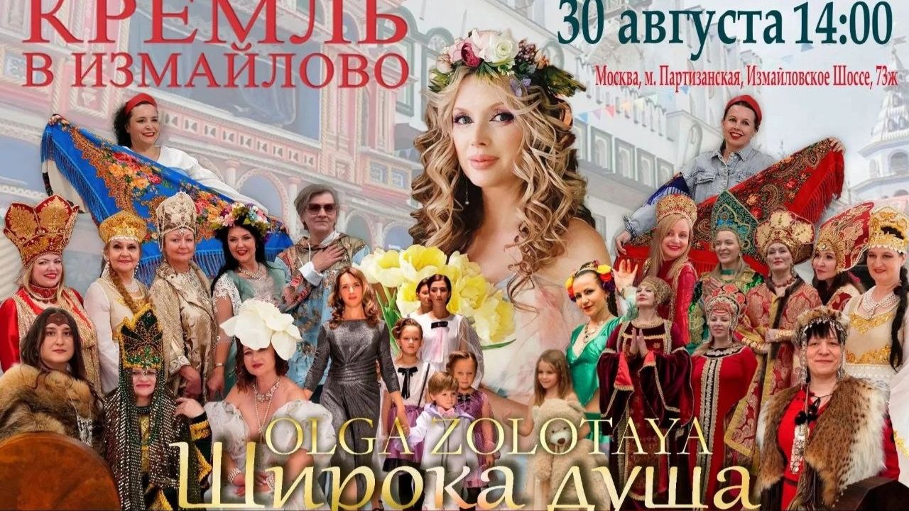 «Широка душа»: музыка, мода и русская сказка | Ольга Золотая - Репортаж-концерт в Измайлово!